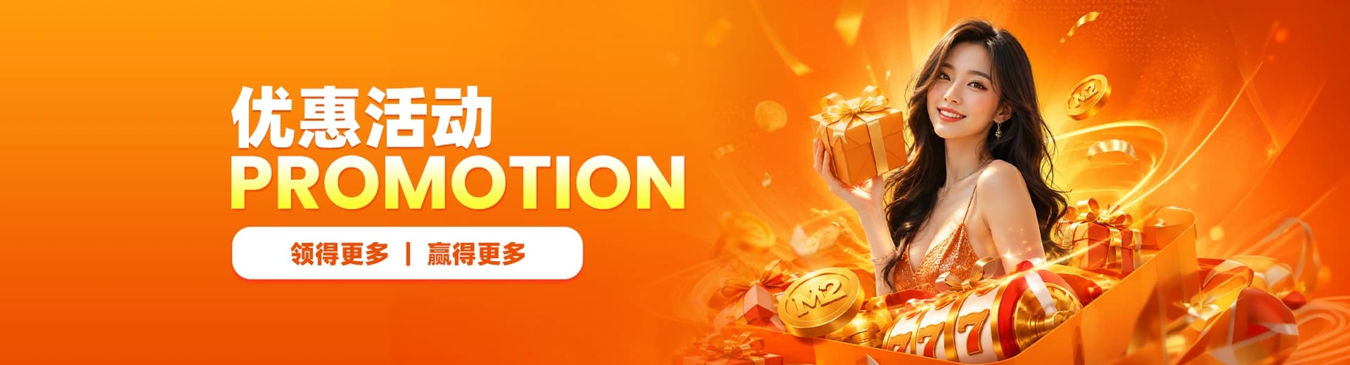 M2 Casino 马来西亚促销与专属红利中心